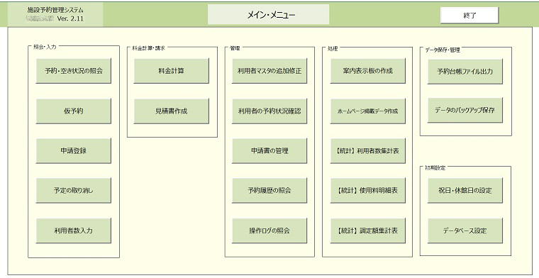 メインメニュー画面