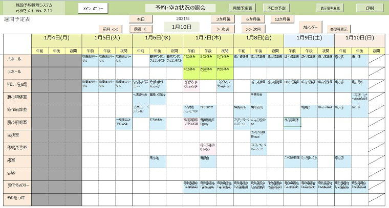 週間予定表