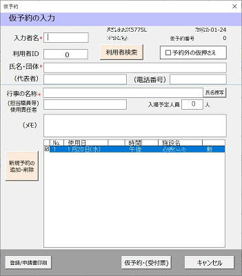予約の入力画面